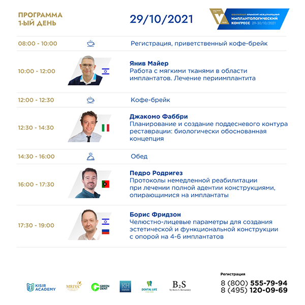 V Крымский Имплантологический конгресс_2.jpg