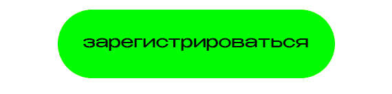 Кнопка зарегистрироваться.jpg