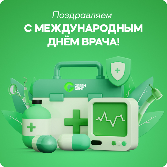 День врача.jpg